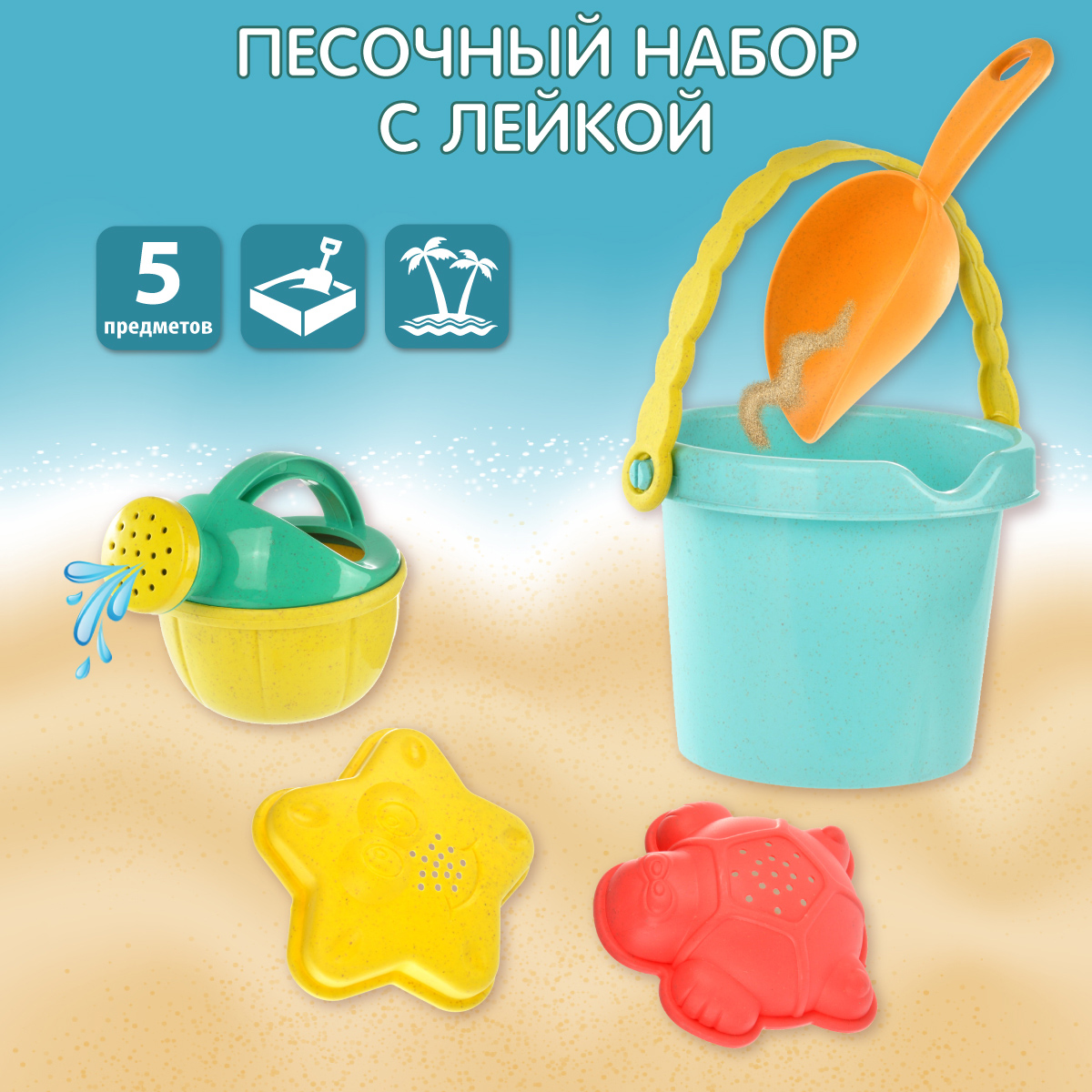 Песочный набор Veld Co - фото 1