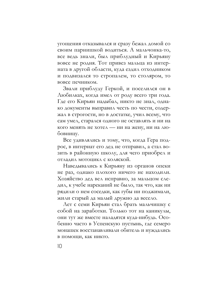 Книга Эксмо Портрет девочки в шляпе - фото 9