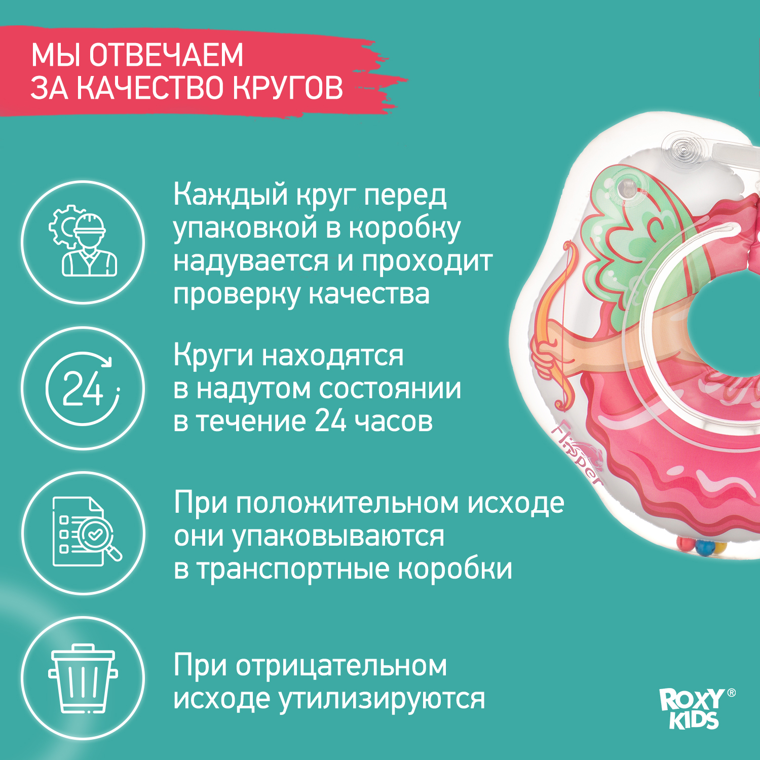 Круг для купания ROXY-KIDS надувной на шею Flipper Ангел - фото 5