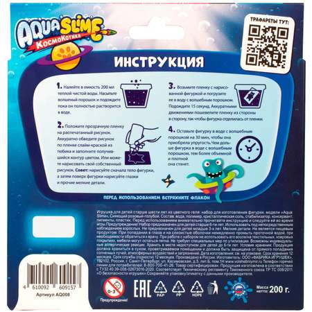 Наборы для создания Aqua Slime