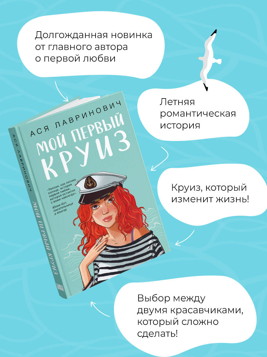 Книга Эксмо Мой первый круиз - фото 3