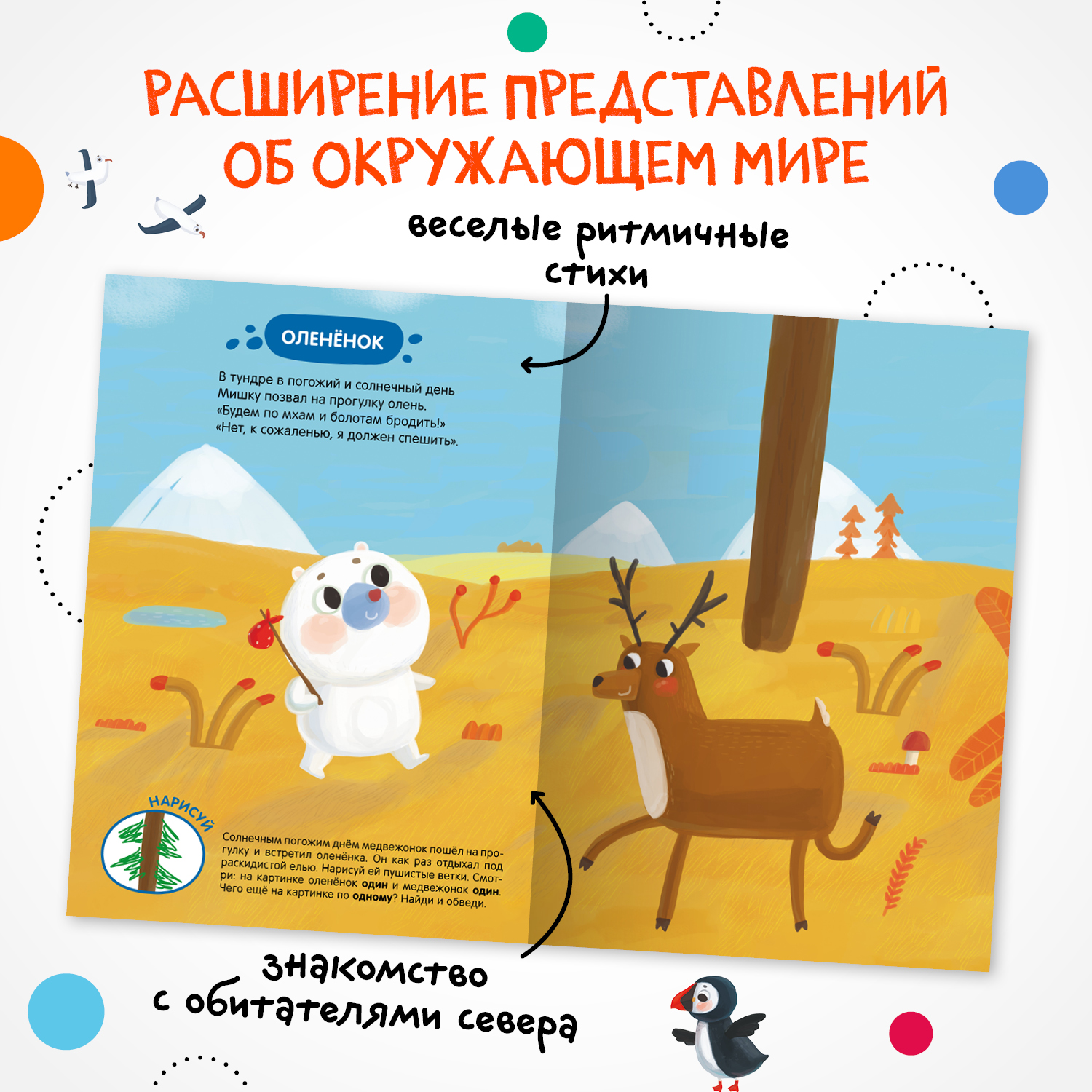 Книга Задания и задачки для малышей 2 Медвежонок на севере - фото 6