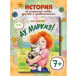 Книга Феникс Премьер Ау Маркиз
