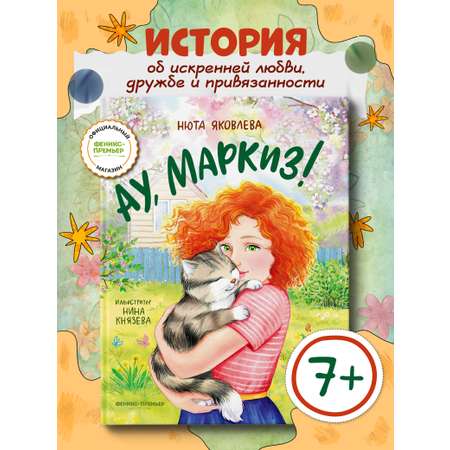 Книга Феникс Премьер Ау Маркиз