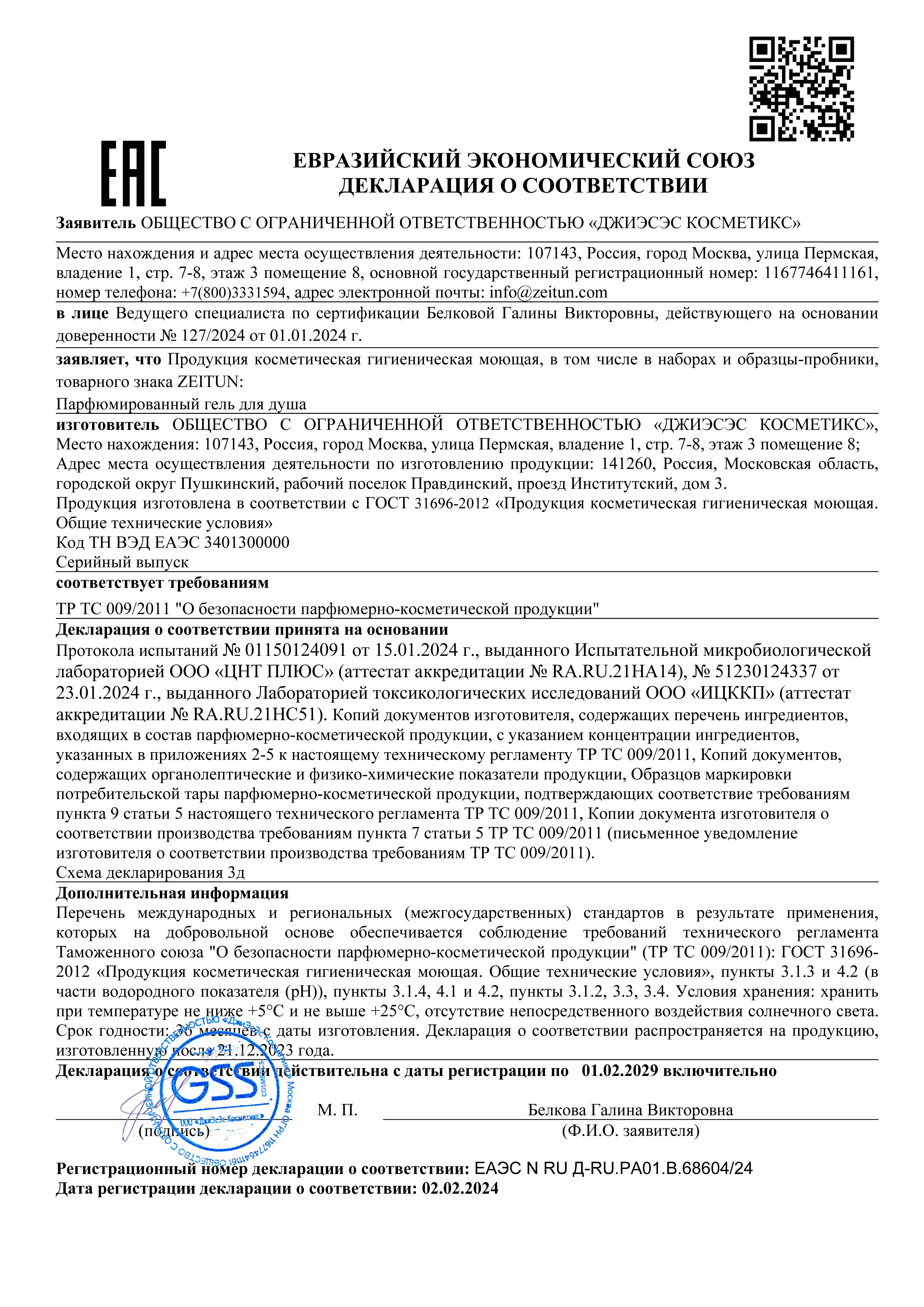 Гель Zeitun 250 мл - фото 7
