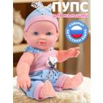 Кукла пупс AMORE BELLO высота 25 см