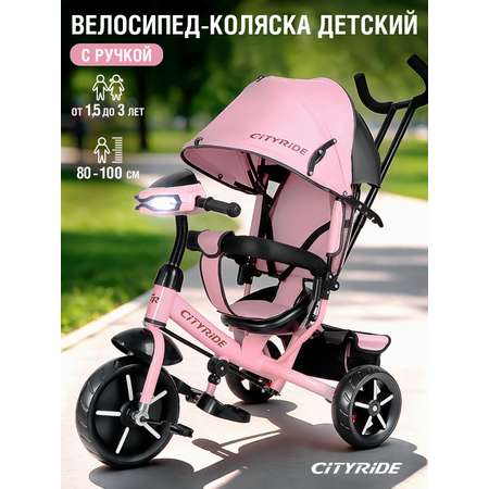 Трехколесный велосипед CITYRIDE