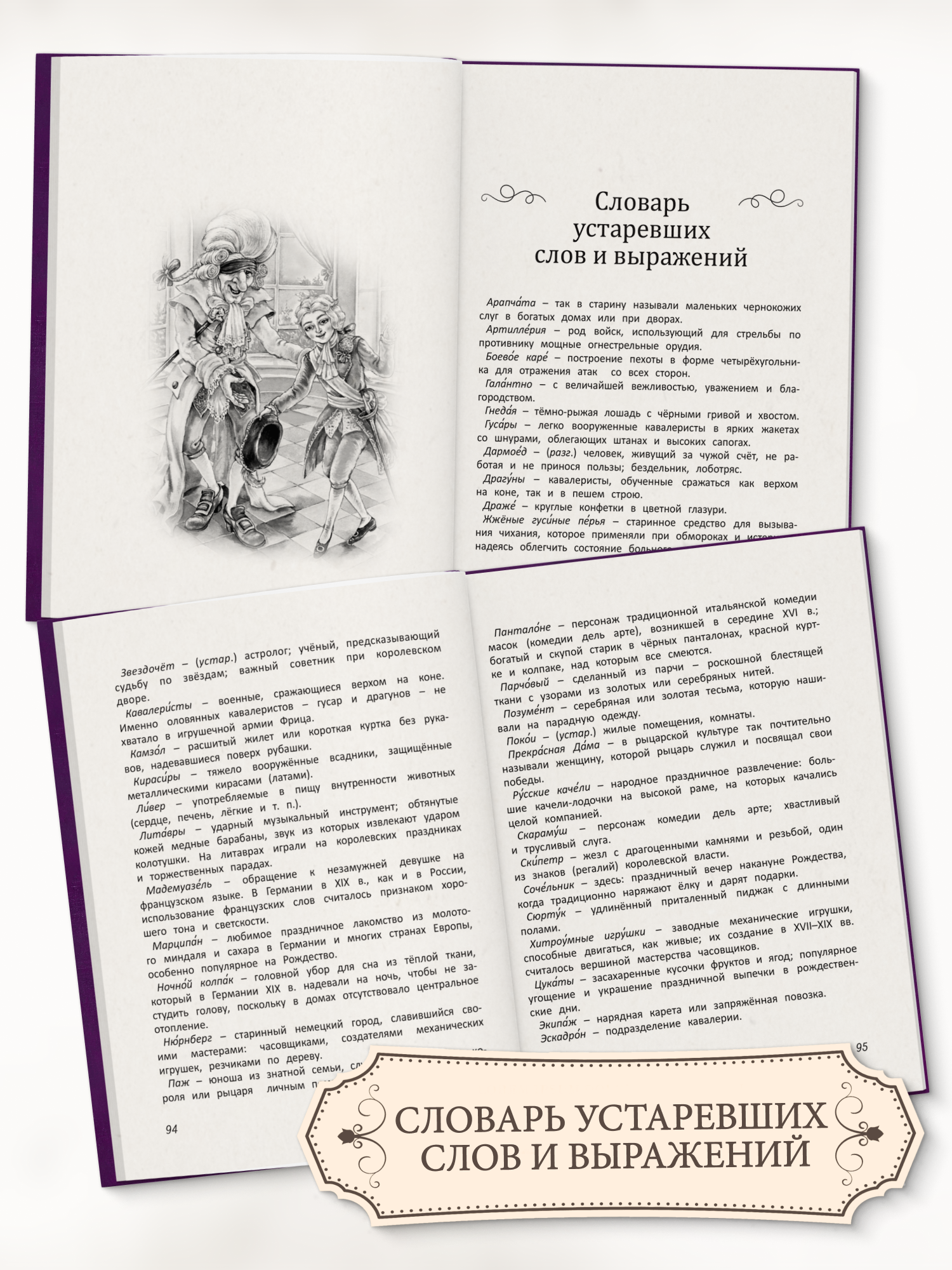 Книга детская Харвест Щелкунчик и мышиный король Без сокращений - фото 6