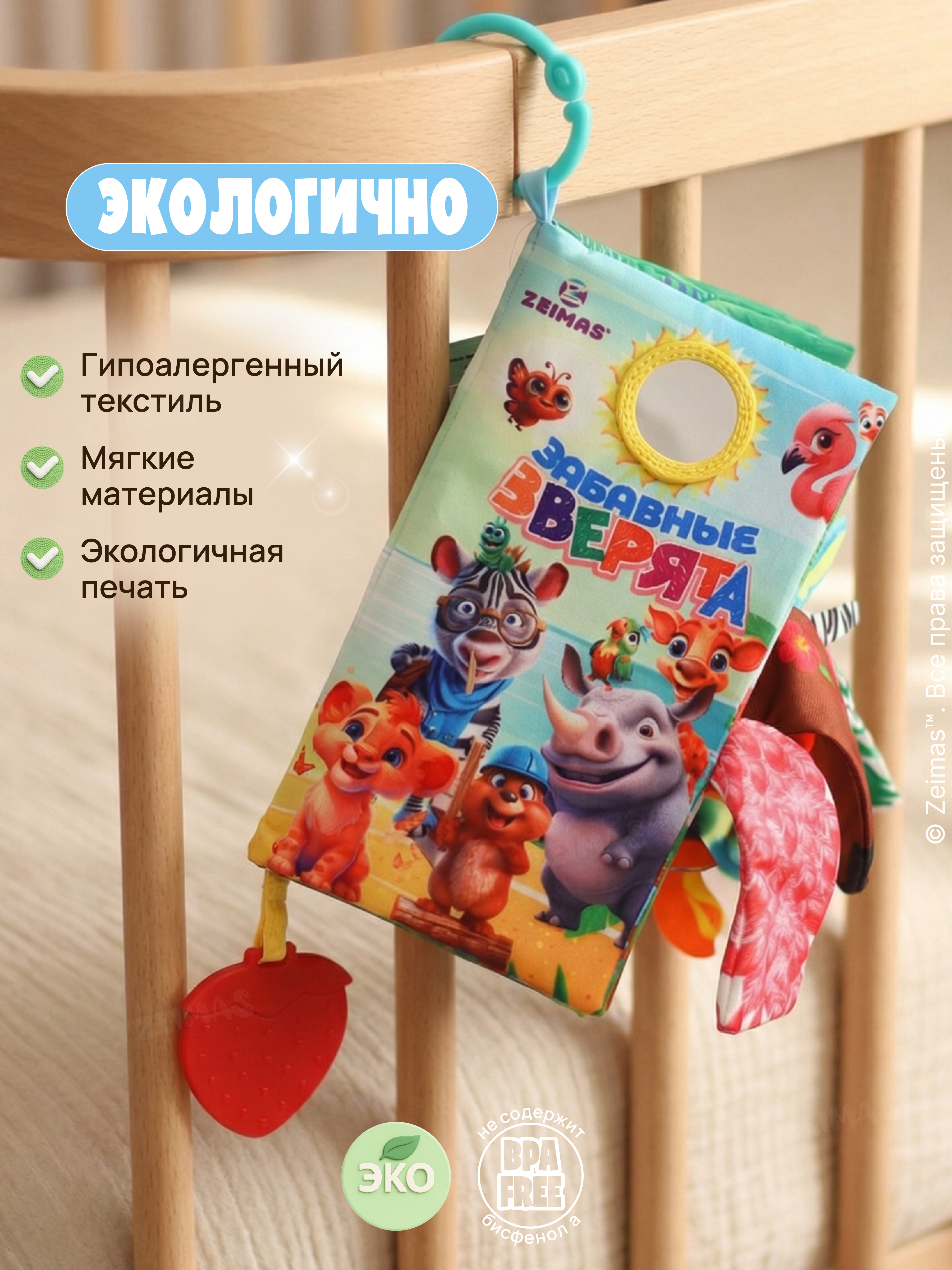 Игрушка Zeimas книжка Книжка шуршалка мягкая 12 стр - фото 16
