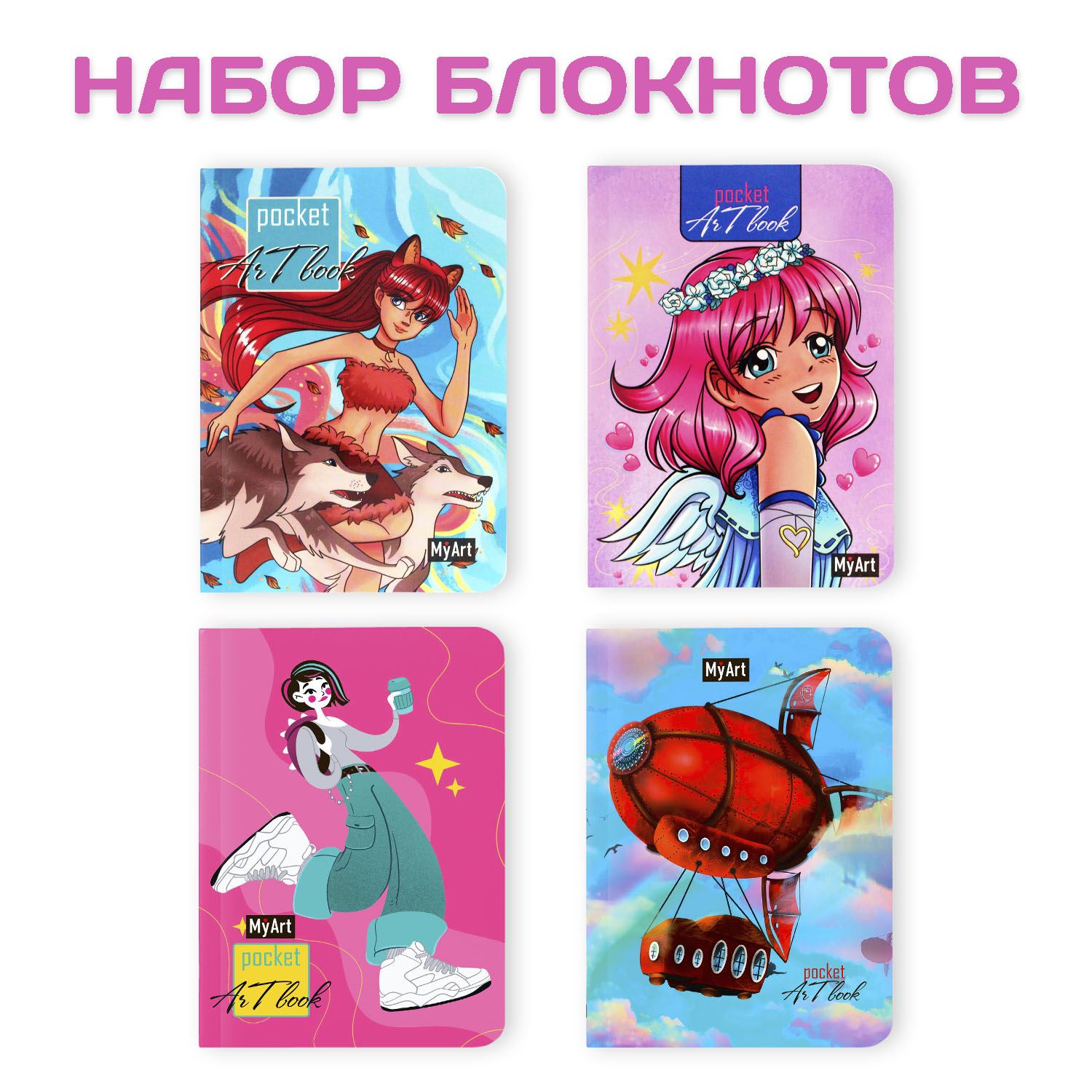 Блокнот Проф-Пресс Pocket artbook А6 набор 4 шт 80 лист. - фото 1
