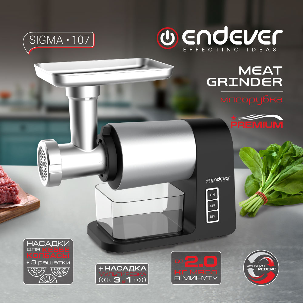 Электрическая мясорубка ENDEVER SIGMA-107 - фото 2
