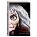 Книга ЭКСМО-ПРЕСС Матушка Готель