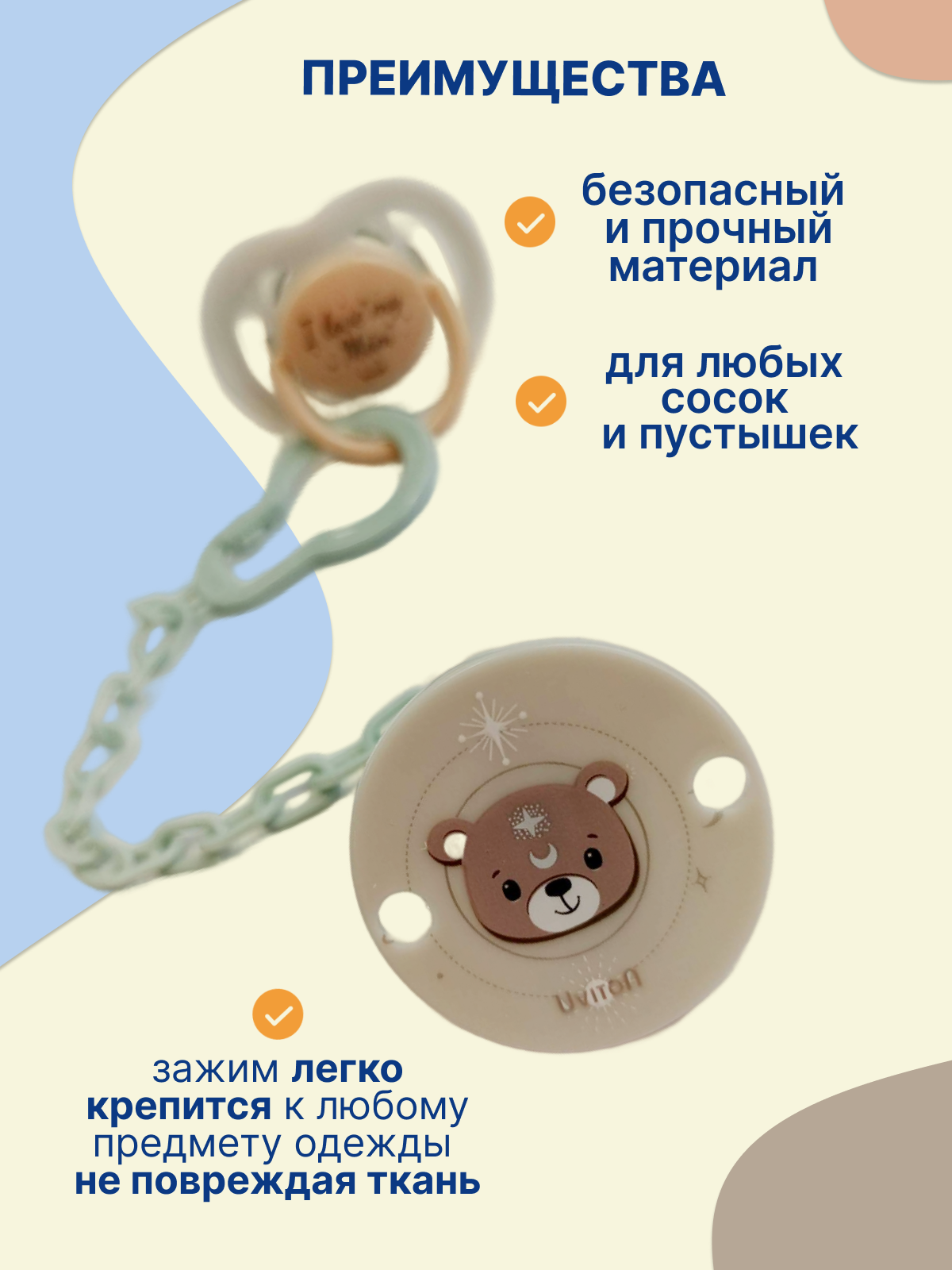 Клипса для пустышки Uviton - фото 2
