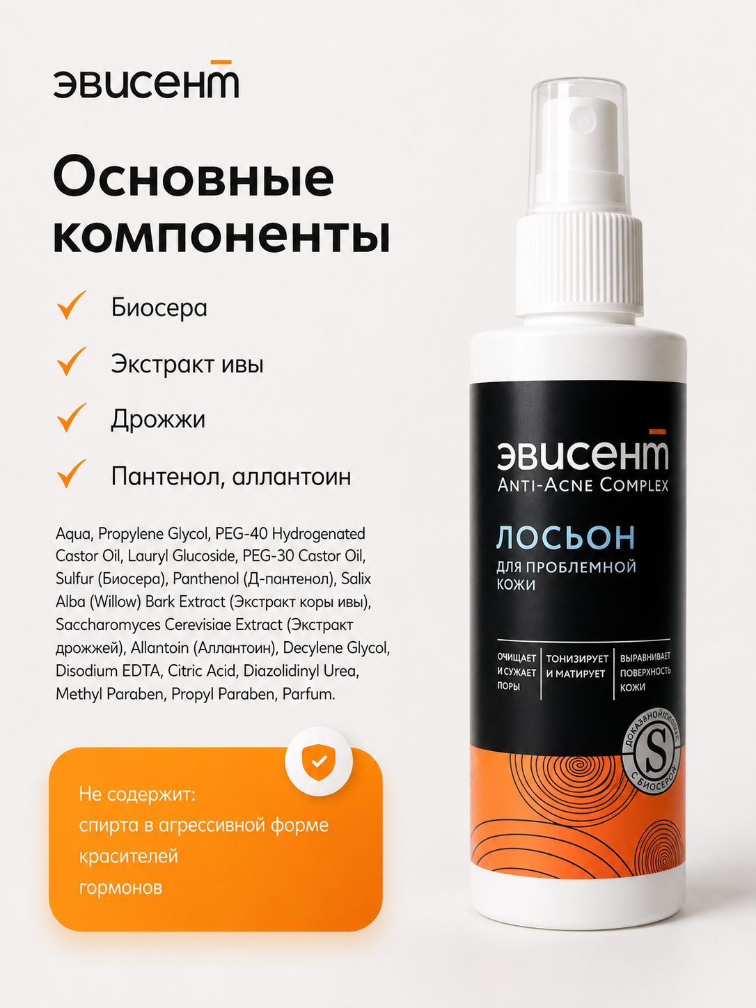 Лосьон Эвисент Anti-Acne Complex 150 мл - фото 5
