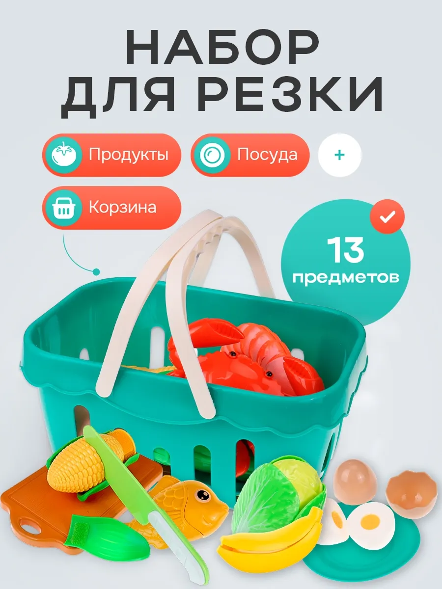 Игрушка Рыжий кот Набор для резки в корзинке 13 предм. - фото 1