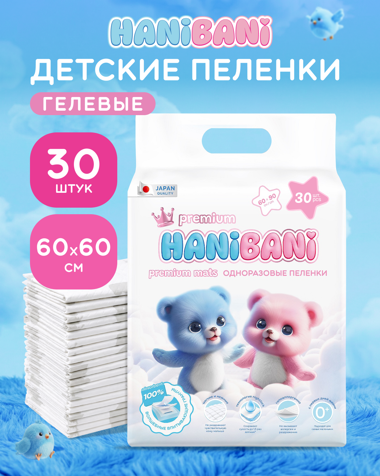 Пелёнки одноразовые HANIBANI 60х60 см 30 шт. - фото 1