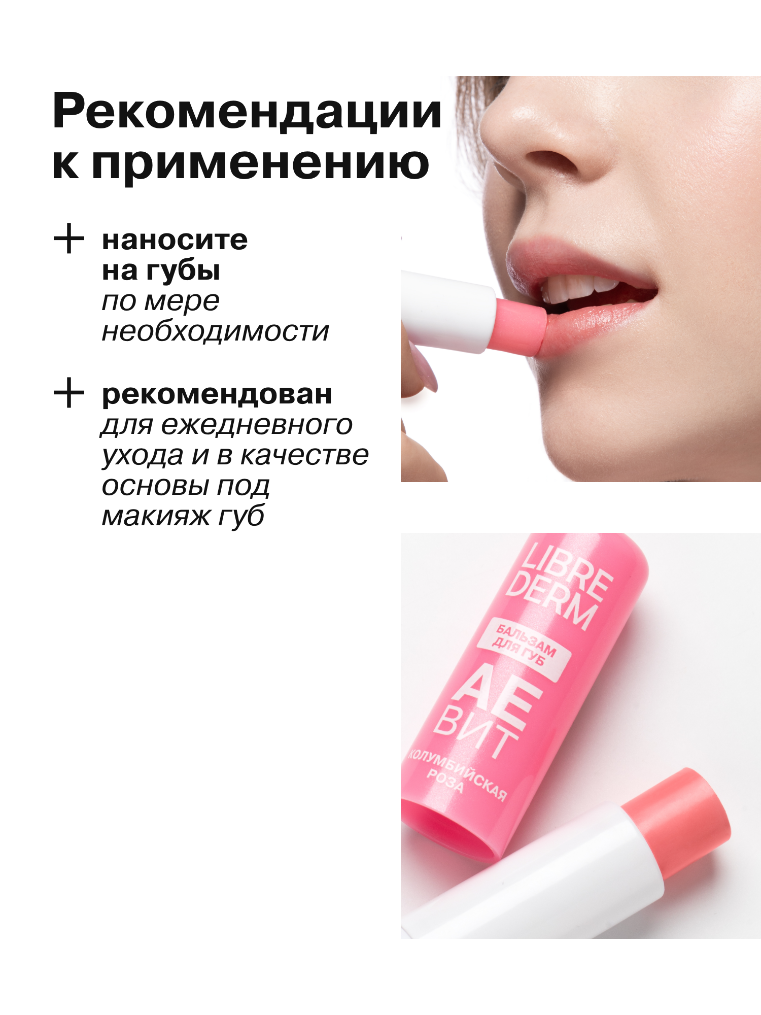 Бальзам для губ АЕВИТ Librederm Колумбийская роза - фото 4