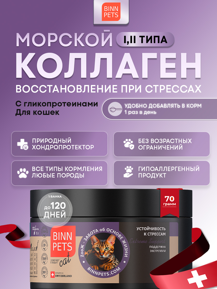 Изображение товара Питательная добавка BINN Support Extreme для здоровья и восстановления питомца