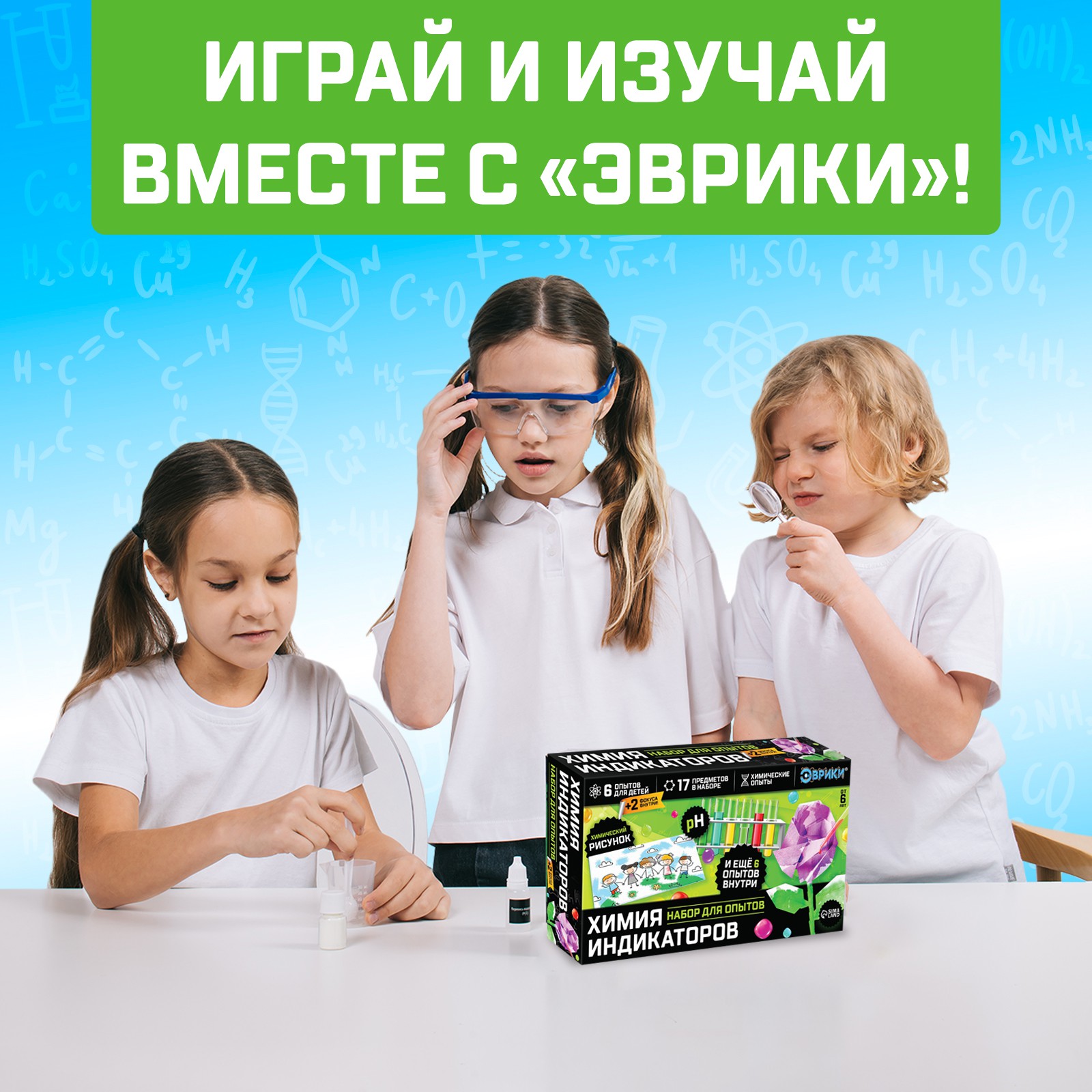 Набор для опытов Эврики - фото 6