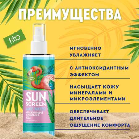 Термальная вода fito косметик 190 мл