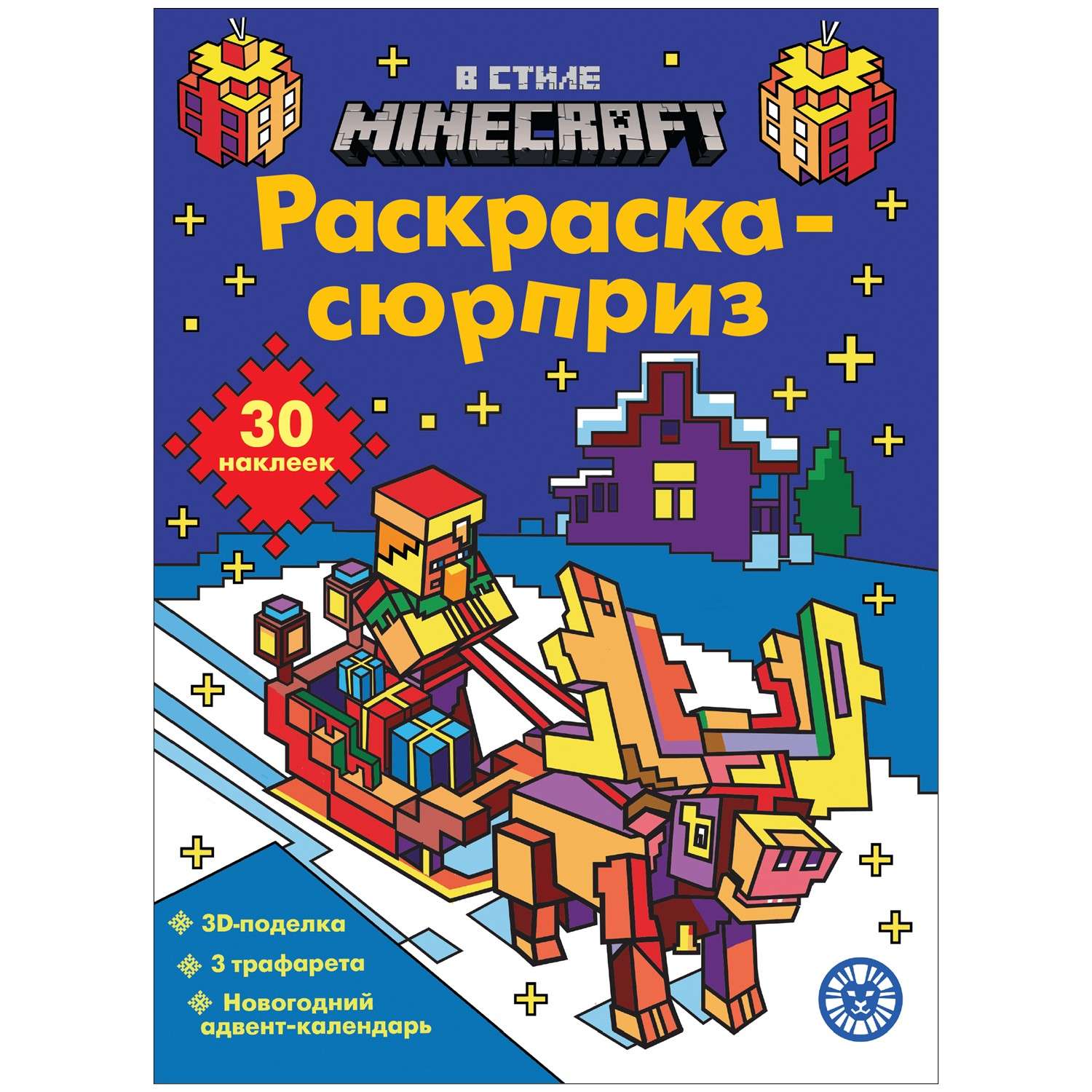 Раскраска ИД Лев сюрприз - фото 2