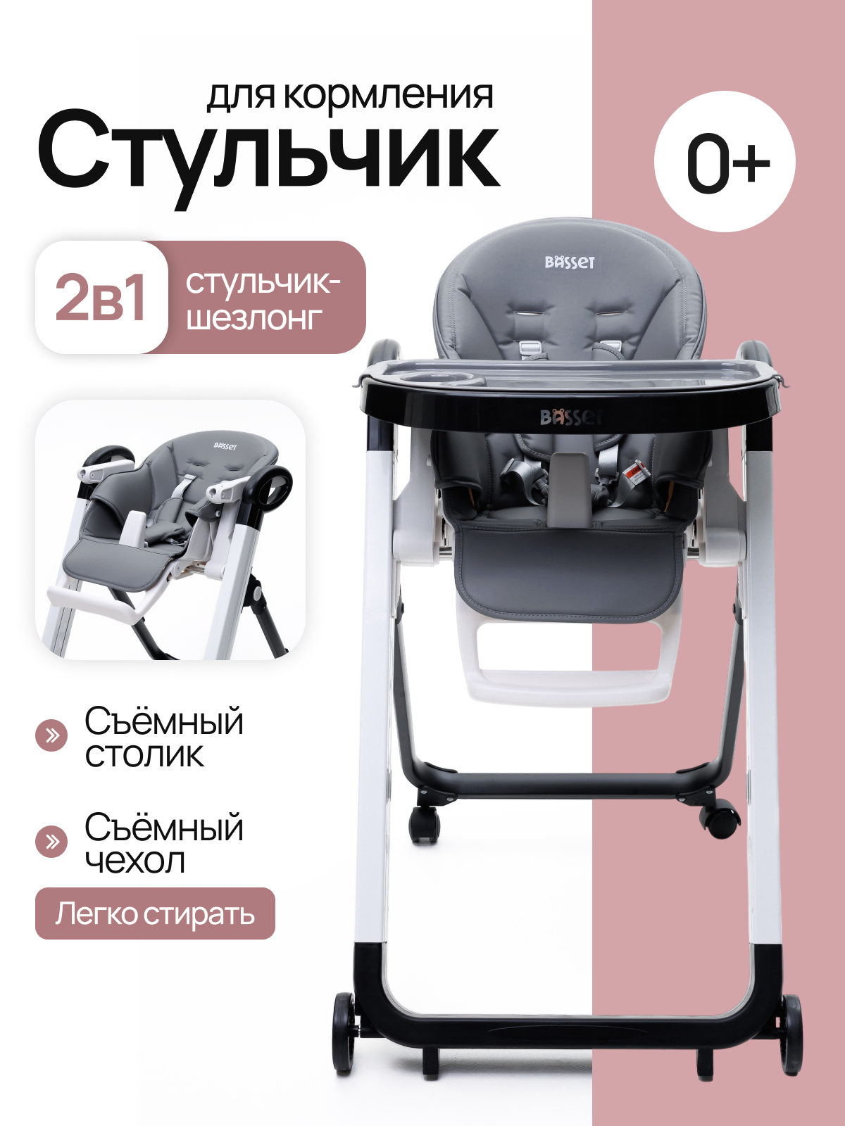 Стульчик для кормления BASSET B2 серый - фото 1
