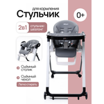 Стульчик для кормления BASSET B2 серый