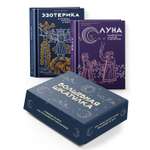 Книга КОЛИБРИ Вселенной Волшебная шкатулка Сборный комплект в коробе из 2 х книг