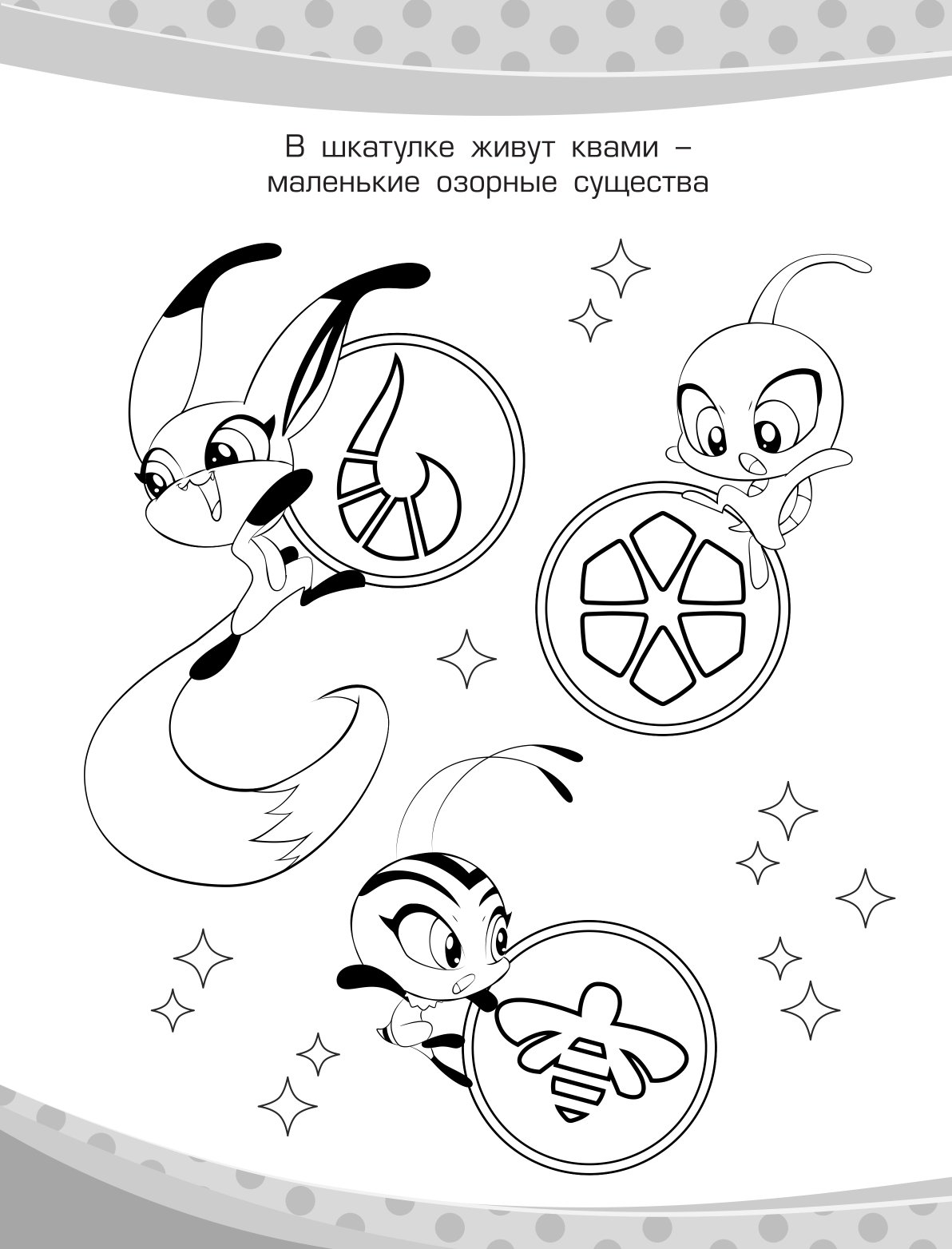 Раскраска АСТ Леди Баг и Супер кот Шкатулка чудес - фото 3