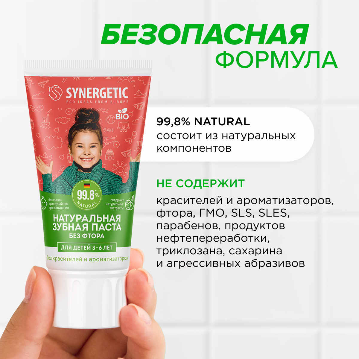 Зубная паста Synergetic - фото 8