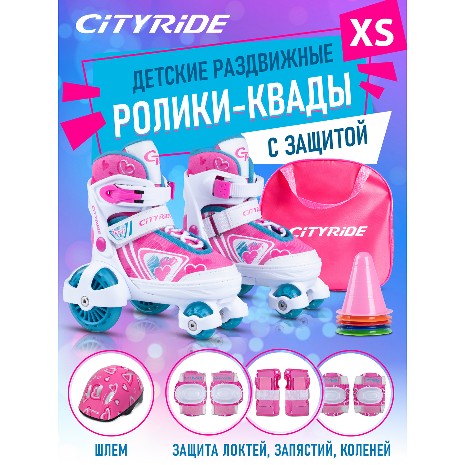 Роликовые коньки CITYRIDE XS 26-29 - фото 1