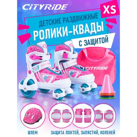Роликовые коньки CITYRIDE XS 26-29