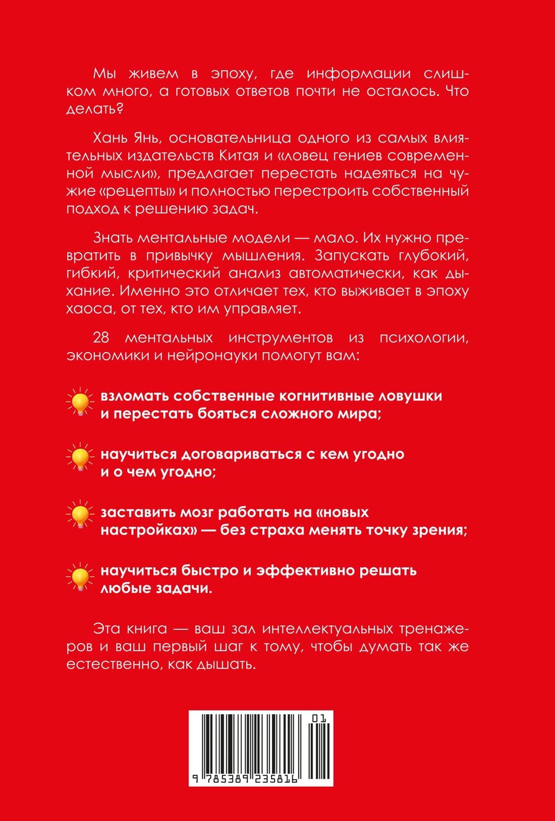 Книга КОЛИБРИ Хань Я Привычки мышления Зал интеллектуальных тренажеров для мозга - фото 3