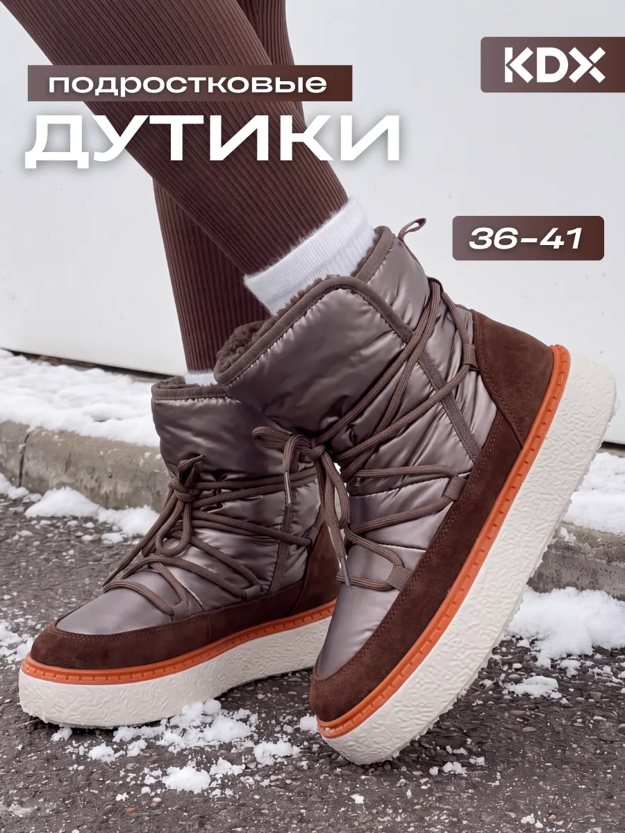 Дутики KDX XSM-02 brown - фото 2