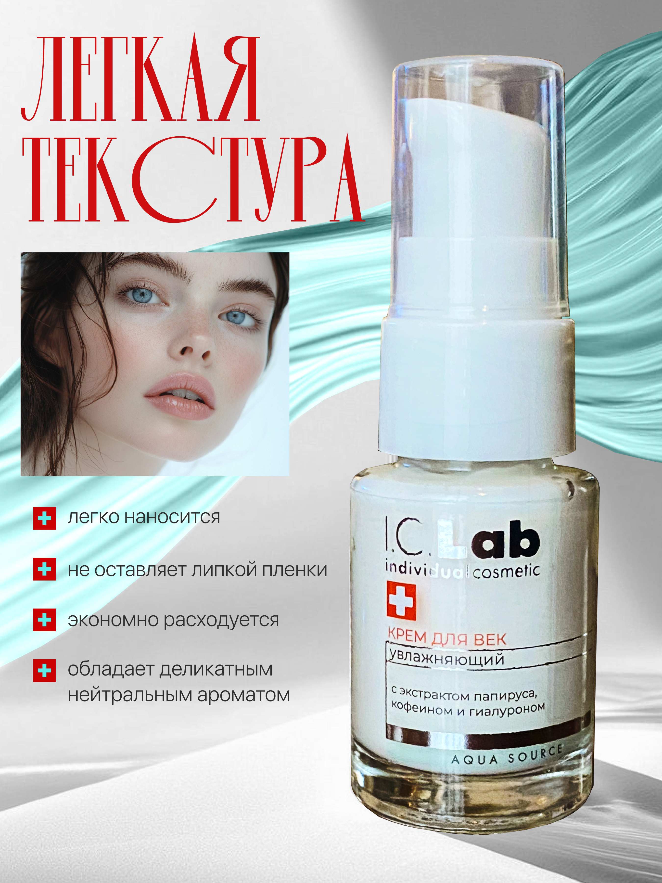 Крем I.C.Lab Individual cosmetic 15 мл - фото 7