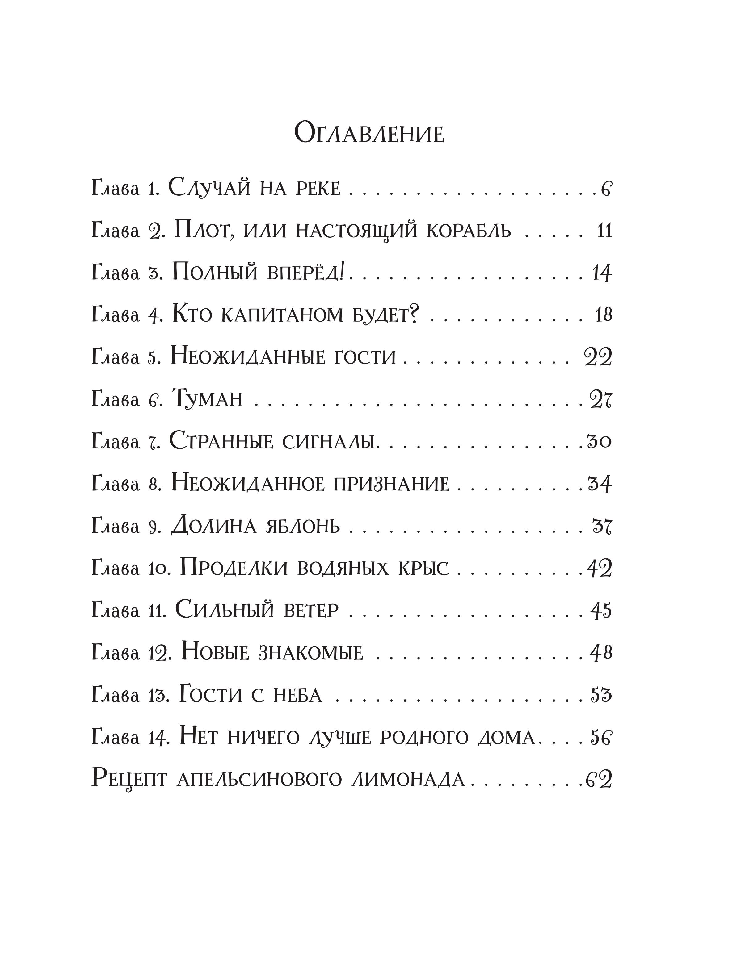 Книга Эксмо Лучшие друзья и путешествие по реке - фото 2
