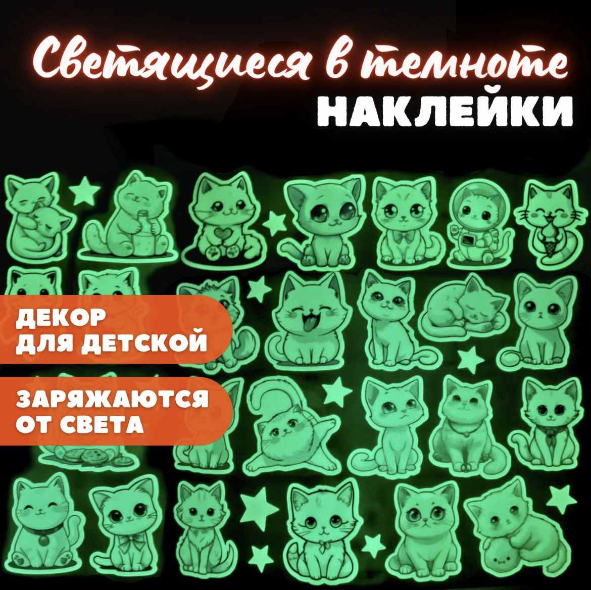 Наклейки Люми-Зуми Котики - фото 9