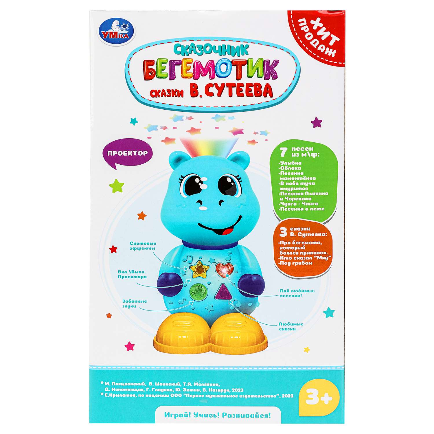 Игрушка УМка развивающий центр Сказочник Бегемот - фото 11
