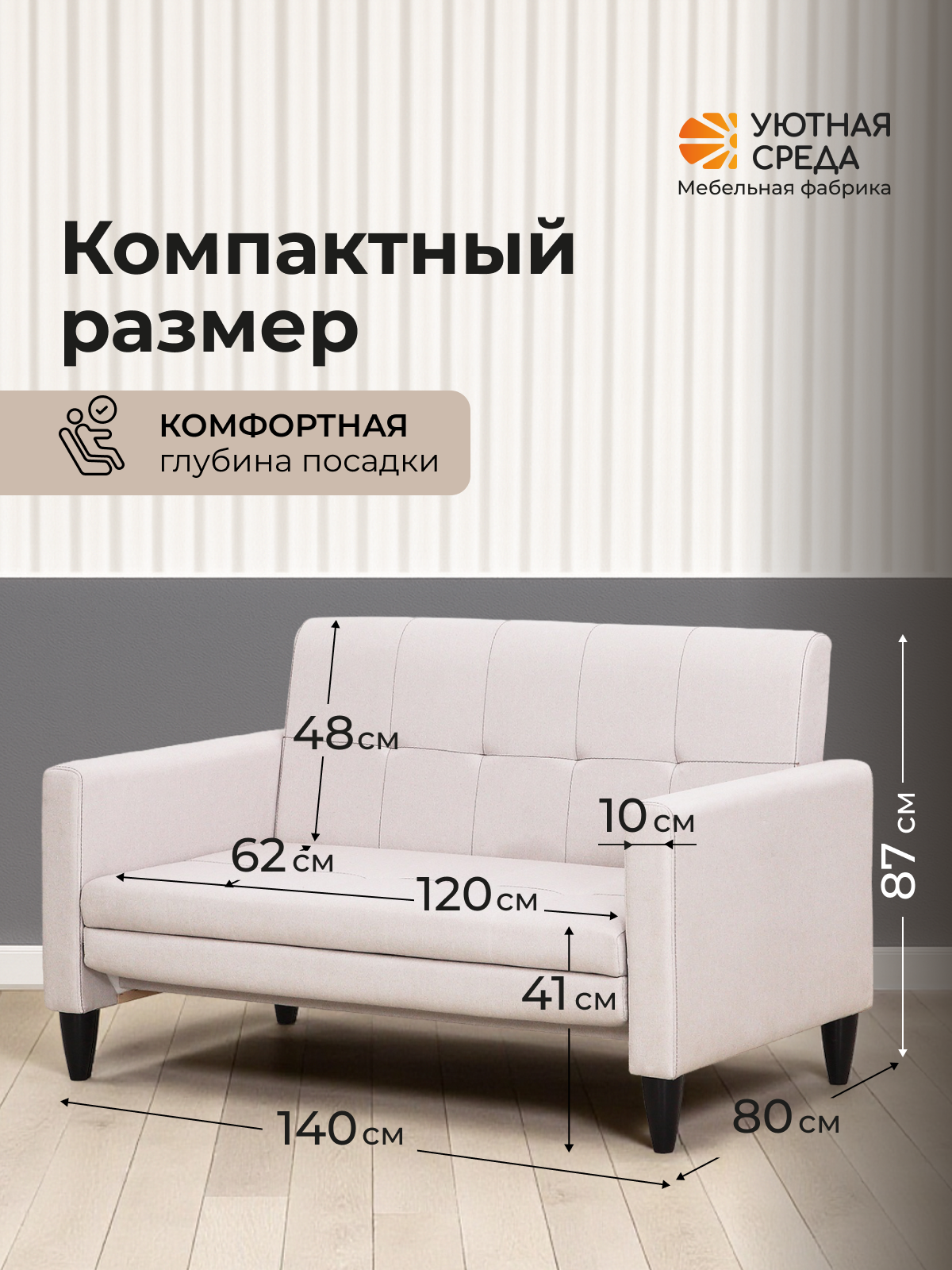 Диван Уютная среда Д500 бежевый - фото 2