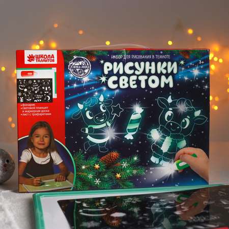 Набор для рисования светом Школа Талантов