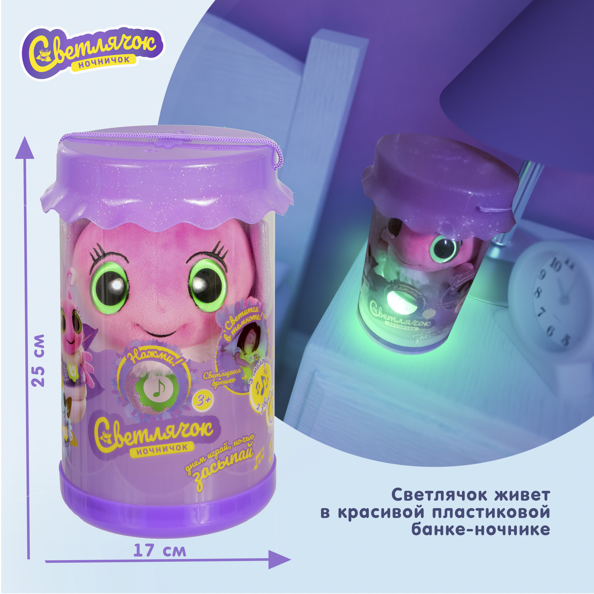 Мягкая игрушка Светлячок ночничок 25 см - фото 7