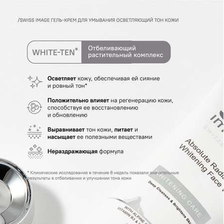 Гель Swiss image 200 мл