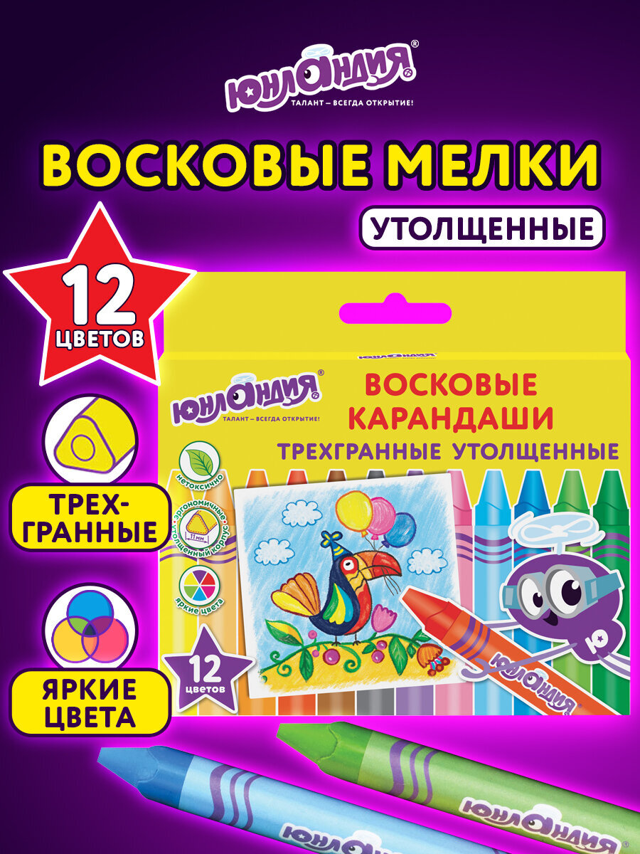 Восковые мелки Юнландия 12 шт. - фото 1