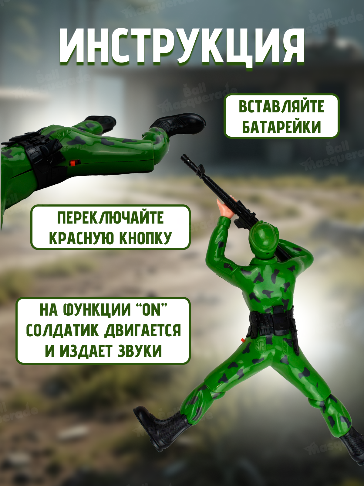 Игрушка Ball Masquerade Военный (инструменты) - фото 5