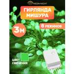 Светодиодная гирлянда NEON-NIGHT Мишура 3 м 8 режимов зеленое свечение 303-604