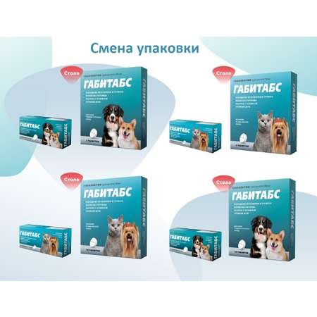 Таблетки для собак Apicenna Габитабс успокоительные для средних и крупных пород 10таблеток 200мг