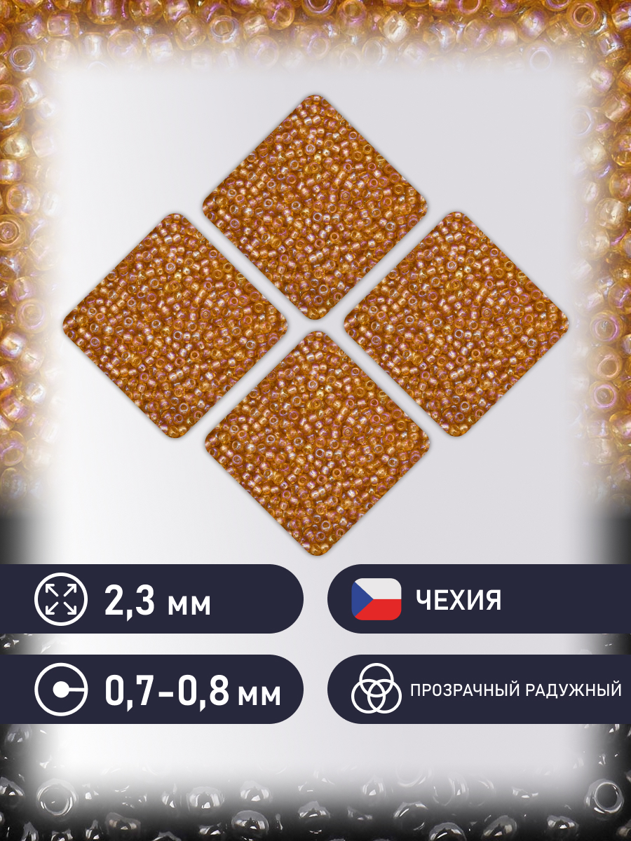 Набор для творчества Preciosa бисер чешский 10/0 500г 11050 - фото 2