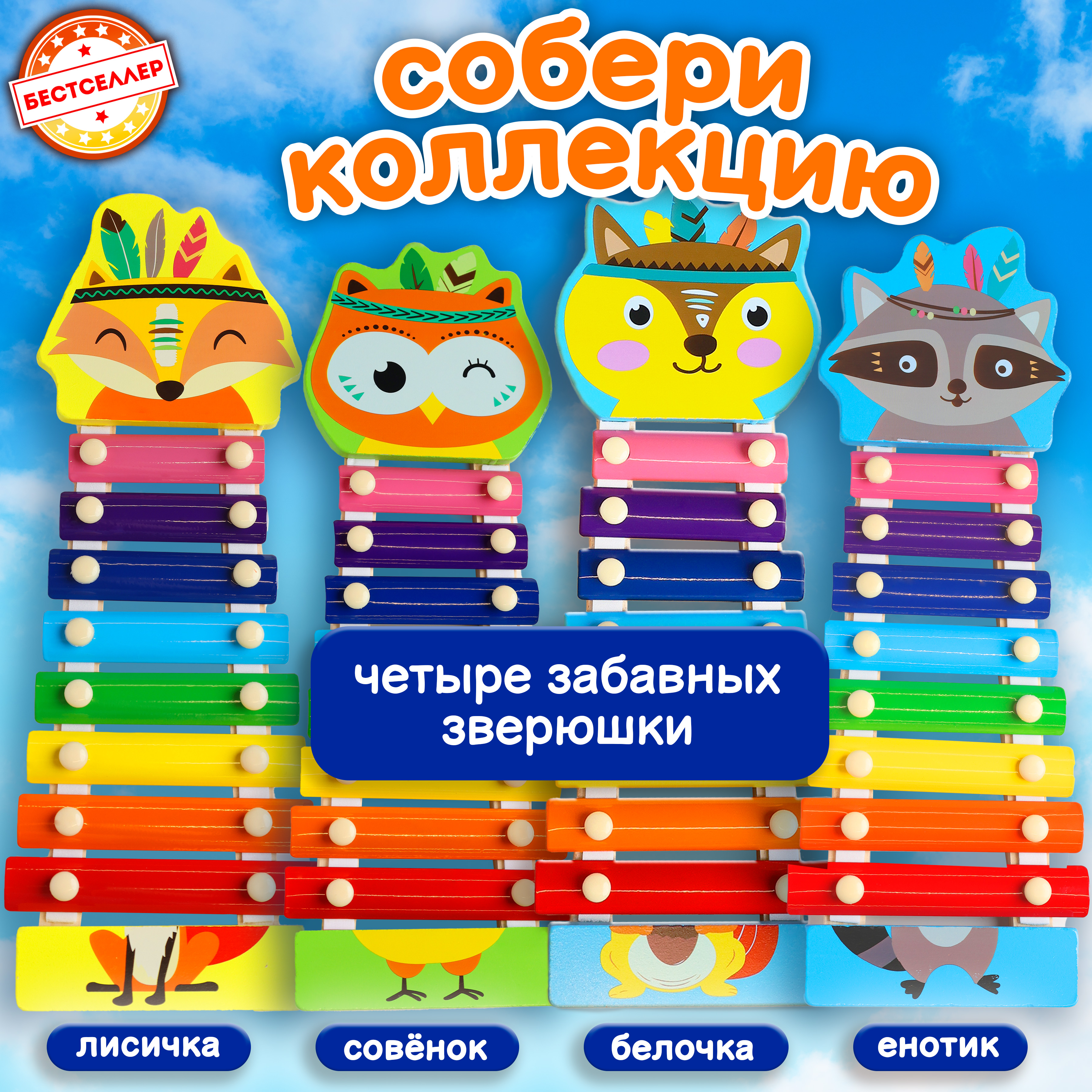 Ксилофон Енот 8 нот Бестселлер Деревянный металлофон для малышей - фото 3