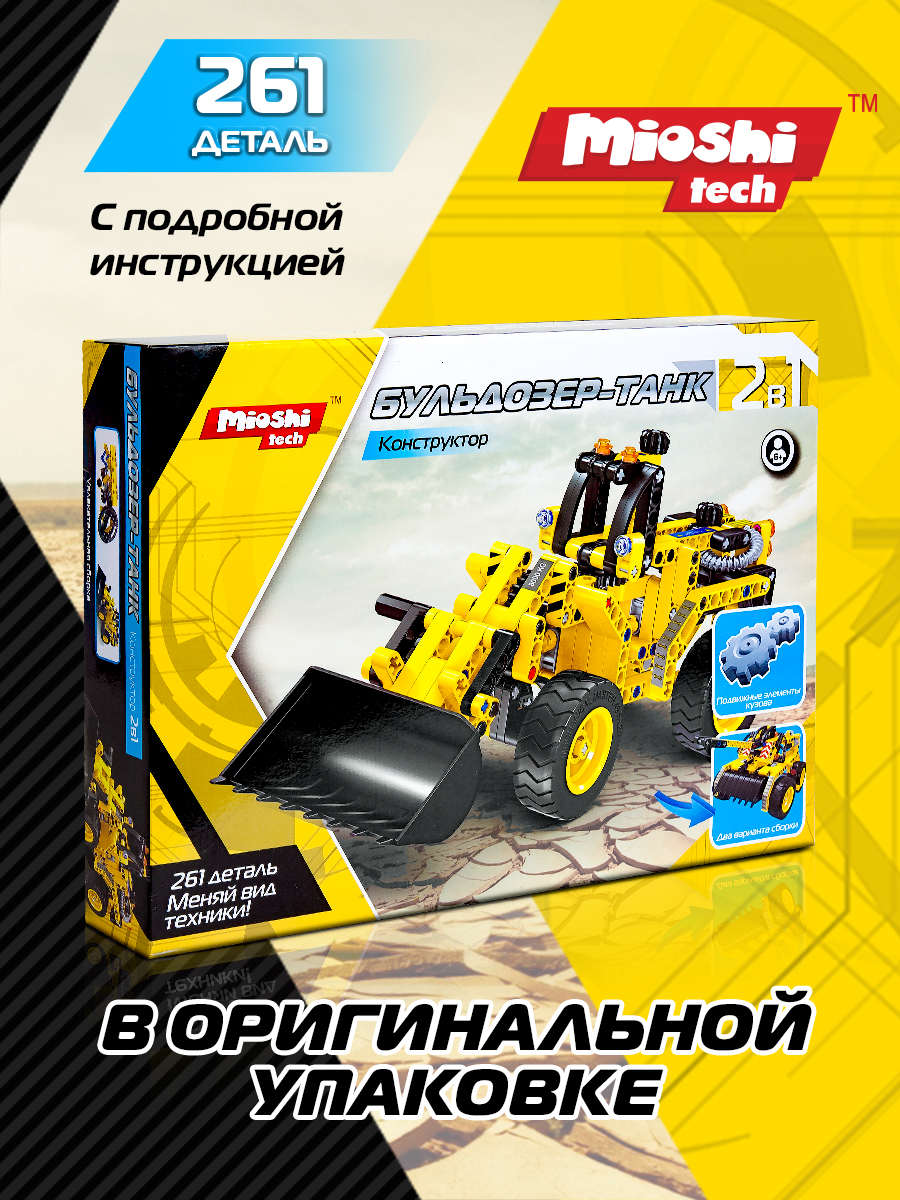 Конструктор Mioshi Бульдозер-танк 261 дет. - фото 4