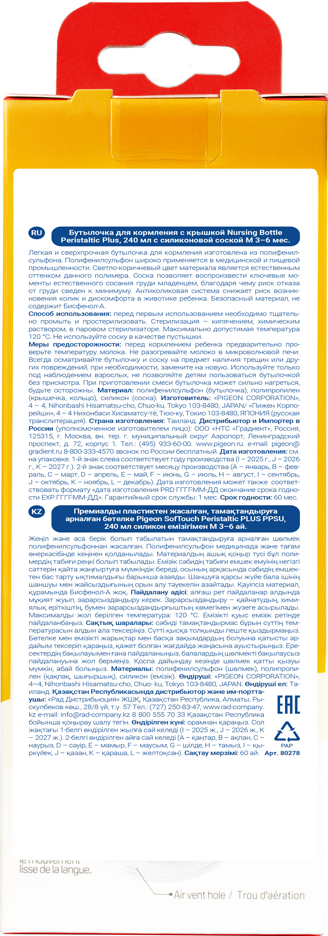 Бутылочка Pigeon 240 мл - фото 19